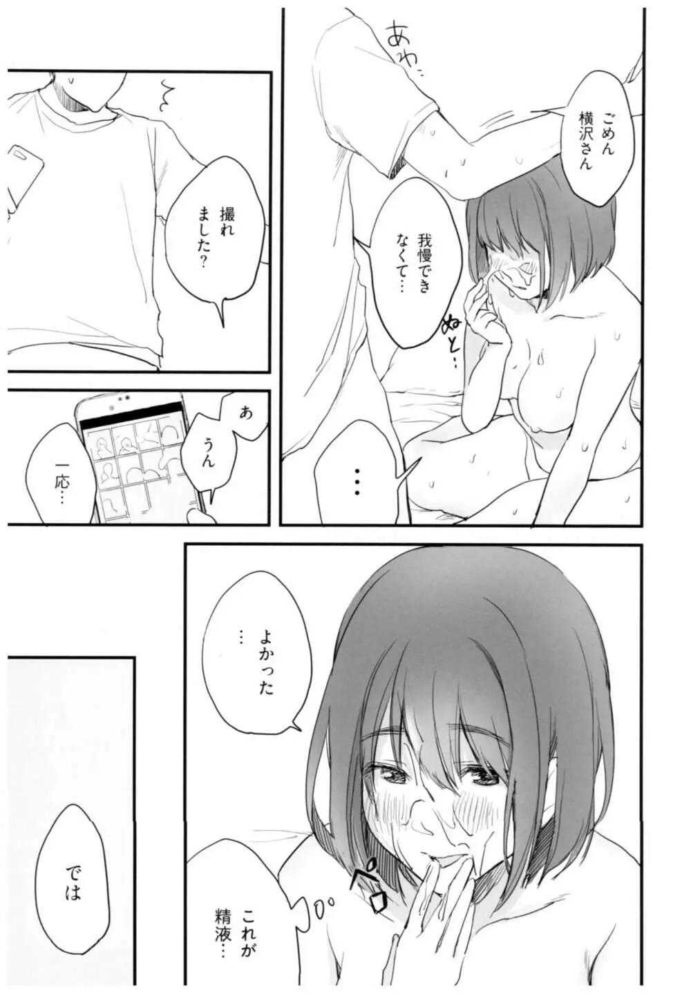 BONCHIAGE - page21