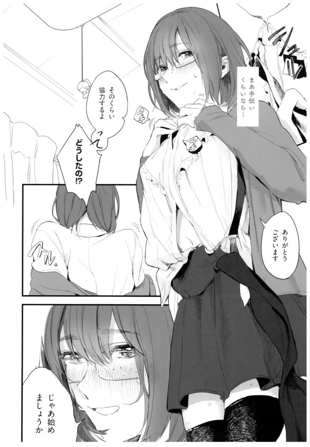BONCHIAGE - page8