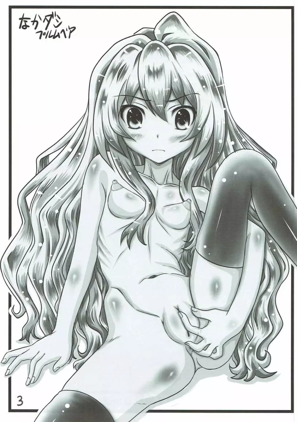 なかダシ ブルムベア - page2