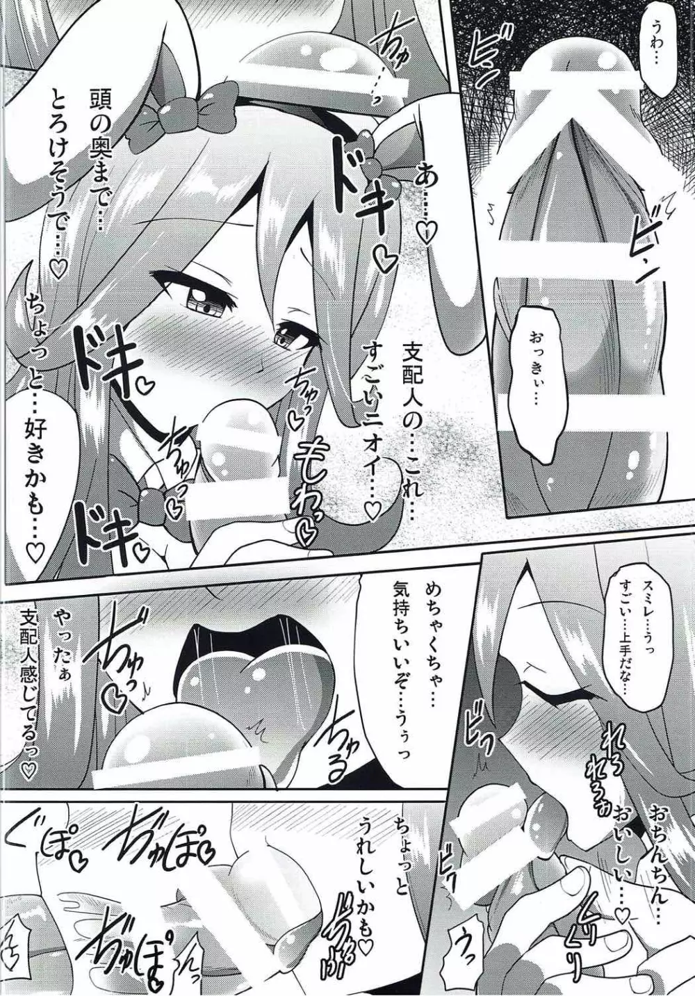 Tokyo Sex シスターズ～2nd stage～ - page7