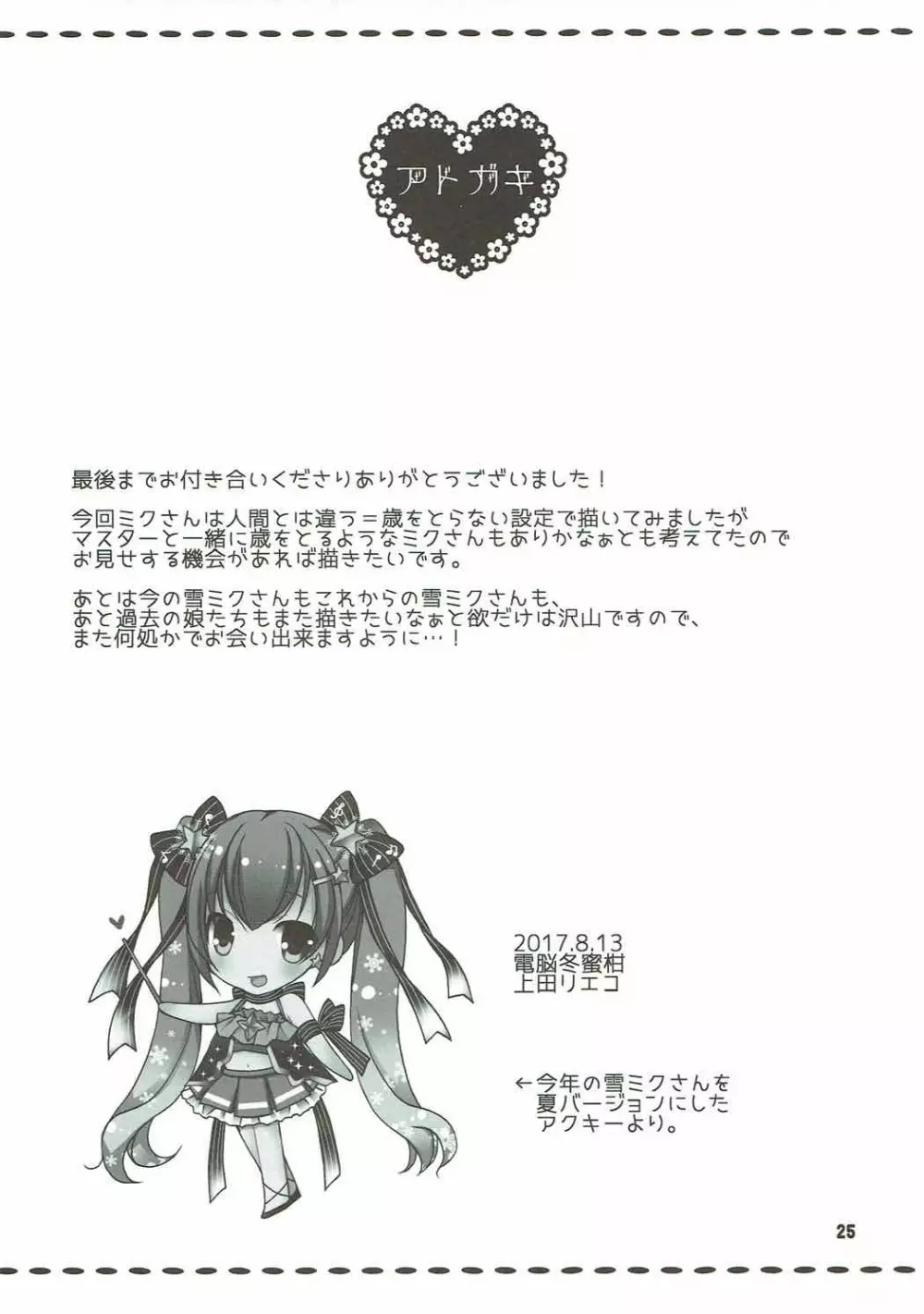 ジュウネンラヴァー - page24