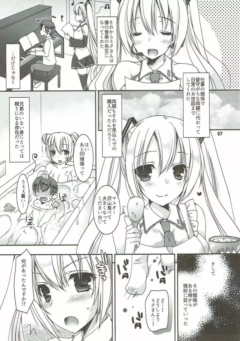 ジュウネンラヴァー - page6
