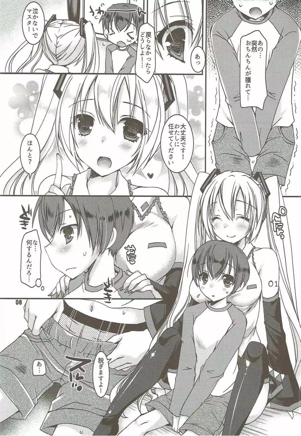 ジュウネンラヴァー - page7