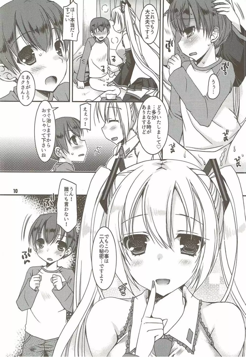 ジュウネンラヴァー - page9