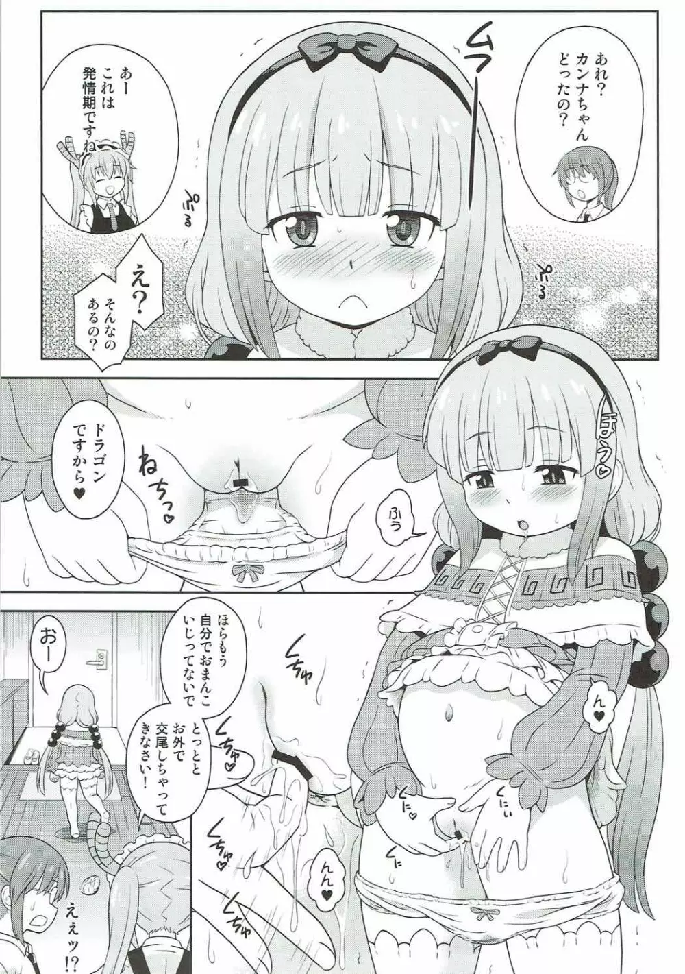 発情期のカンナちゃんとカムイックス - page3