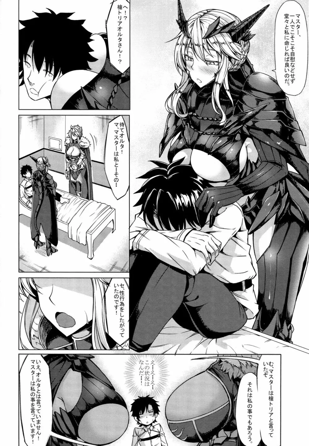 どっちの乳上 - page5