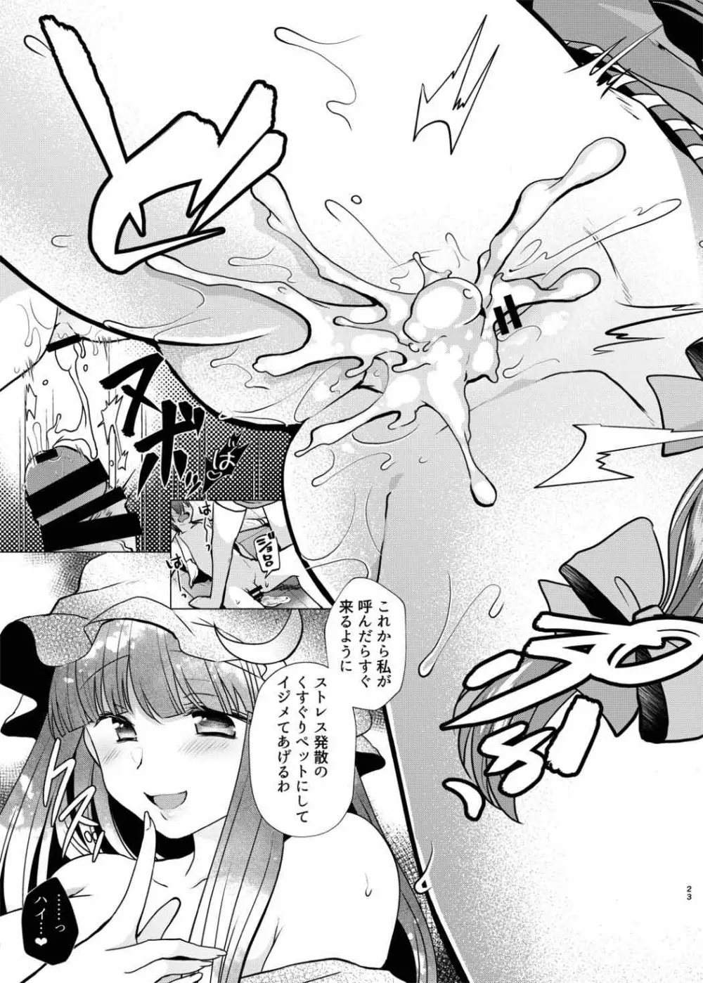 くすぐりイジワルパチュリー様 - page22