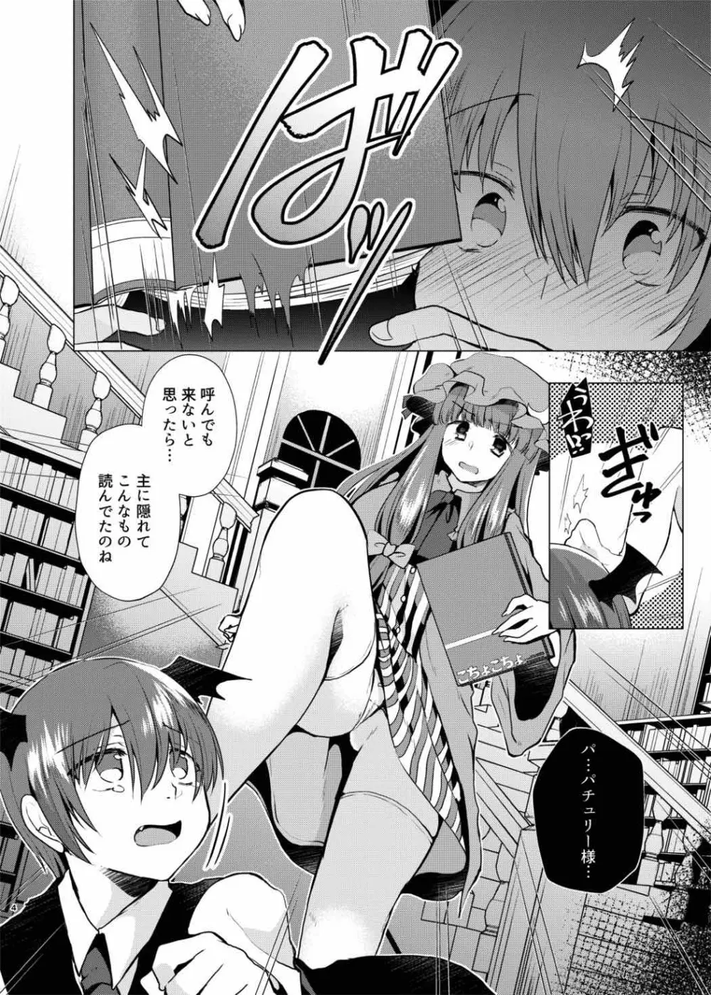 くすぐりイジワルパチュリー様 - page3