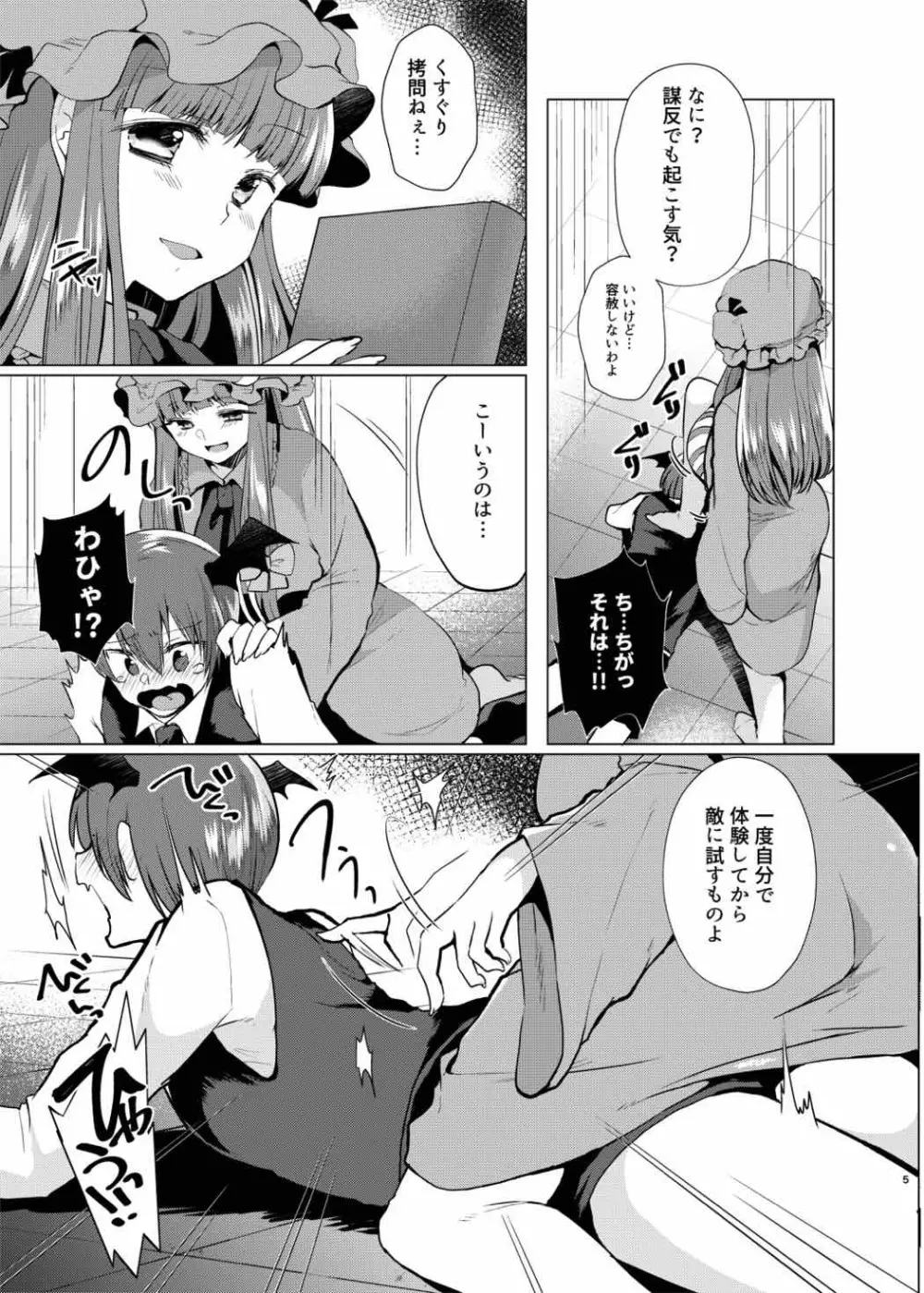 くすぐりイジワルパチュリー様 - page4