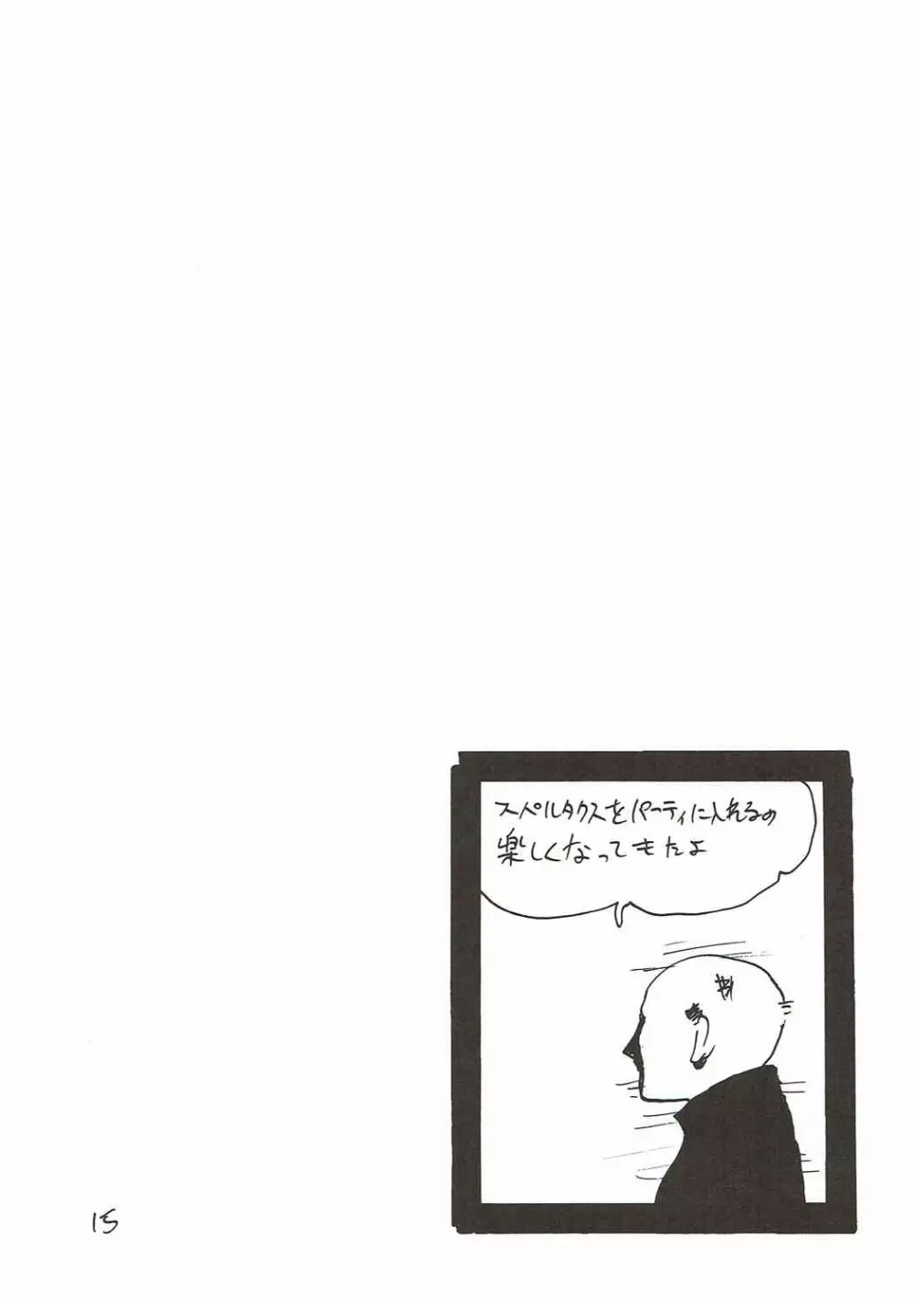マイルームを掃除しにきたはずが気がついたらおちんちんを即おちんちんをしゃぶっていた夏 - page14