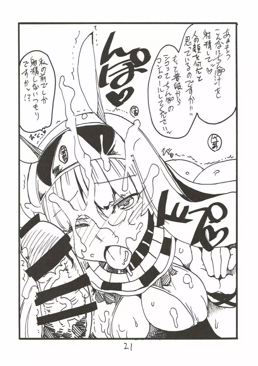 マイルームを掃除しにきたはずが気がついたらおちんちんを即おちんちんをしゃぶっていた夏 - page20