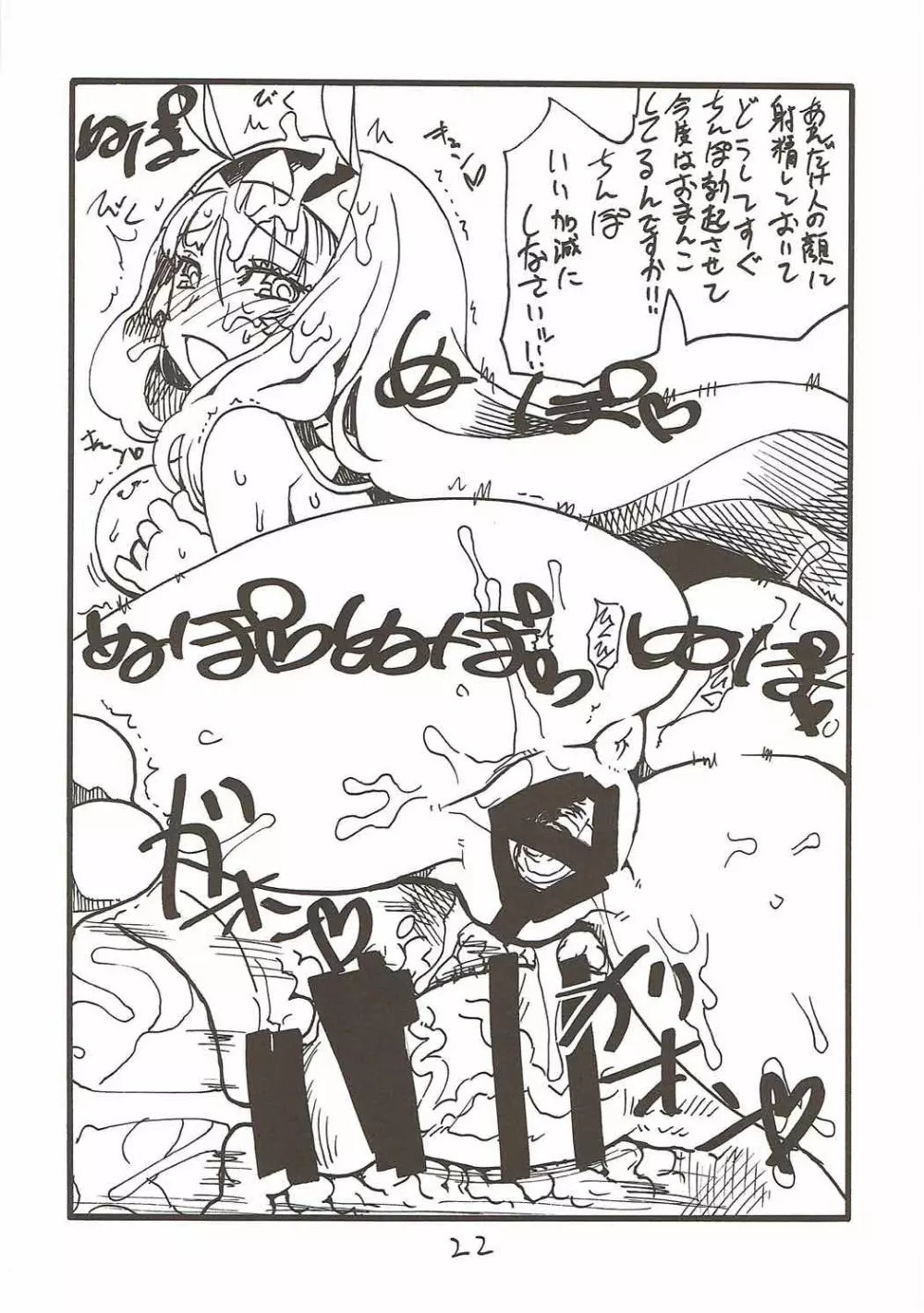 マイルームを掃除しにきたはずが気がついたらおちんちんを即おちんちんをしゃぶっていた夏 - page21