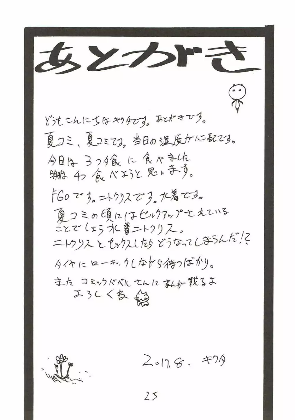 マイルームを掃除しにきたはずが気がついたらおちんちんを即おちんちんをしゃぶっていた夏 - page24