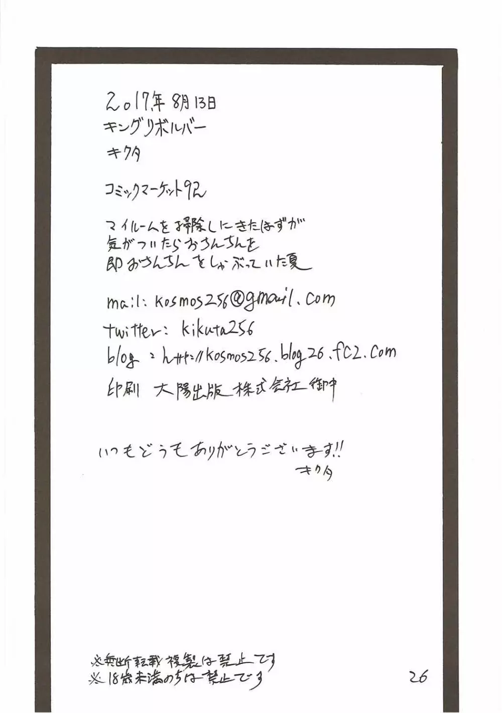 マイルームを掃除しにきたはずが気がついたらおちんちんを即おちんちんをしゃぶっていた夏 - page25