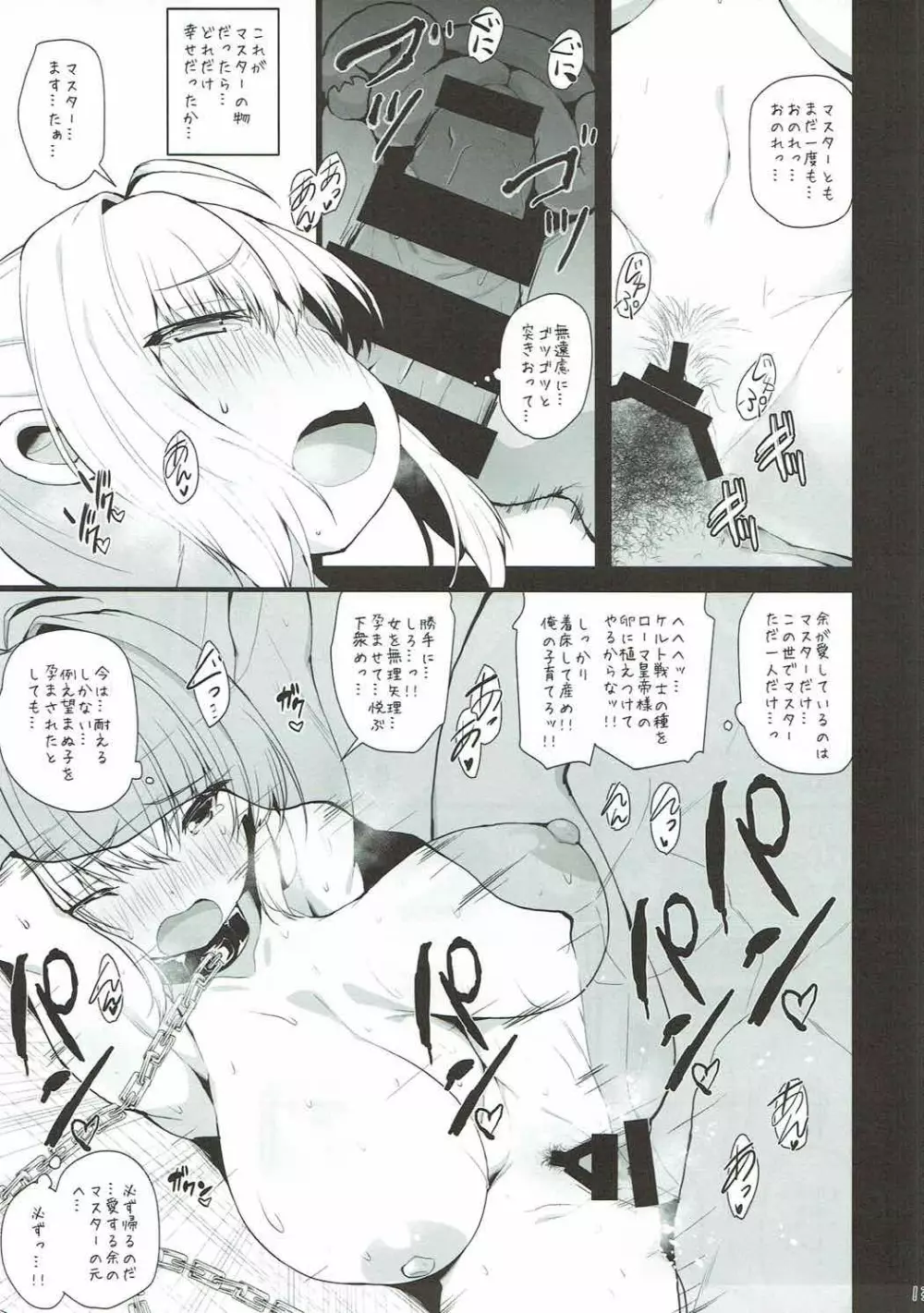 神話大戦の地にて人理修復は失敗しました―奴隷セイバー - page12