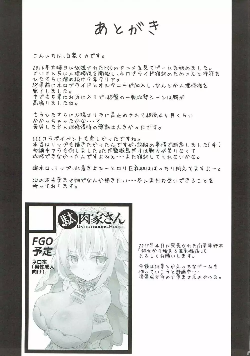 神話大戦の地にて人理修復は失敗しました―奴隷セイバー - page16