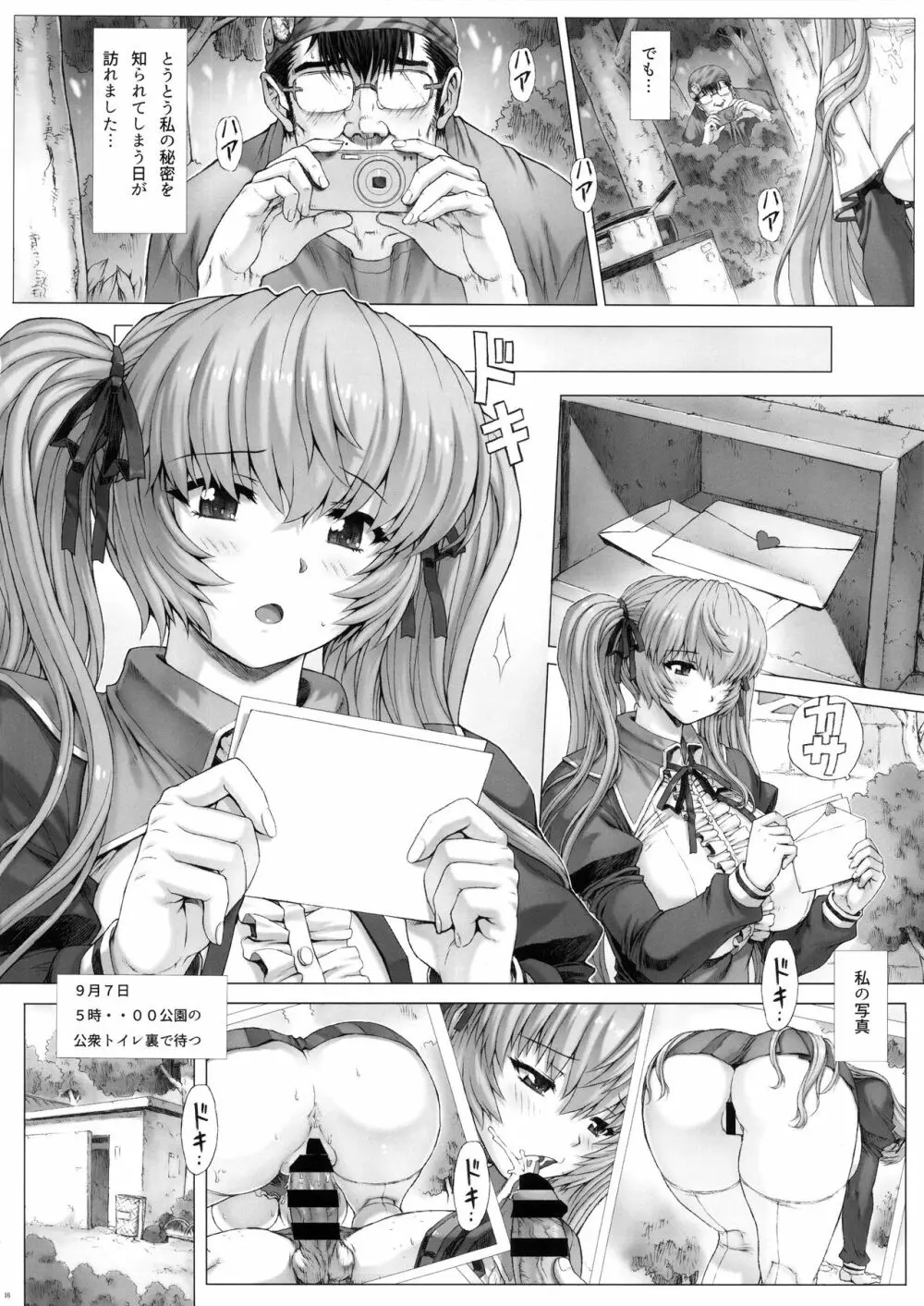 秘密 総集編 - page15