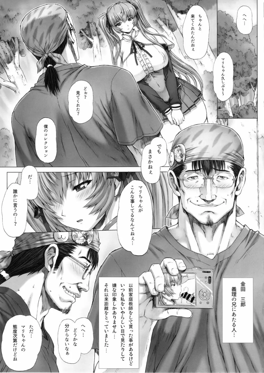 秘密 総集編 - page16