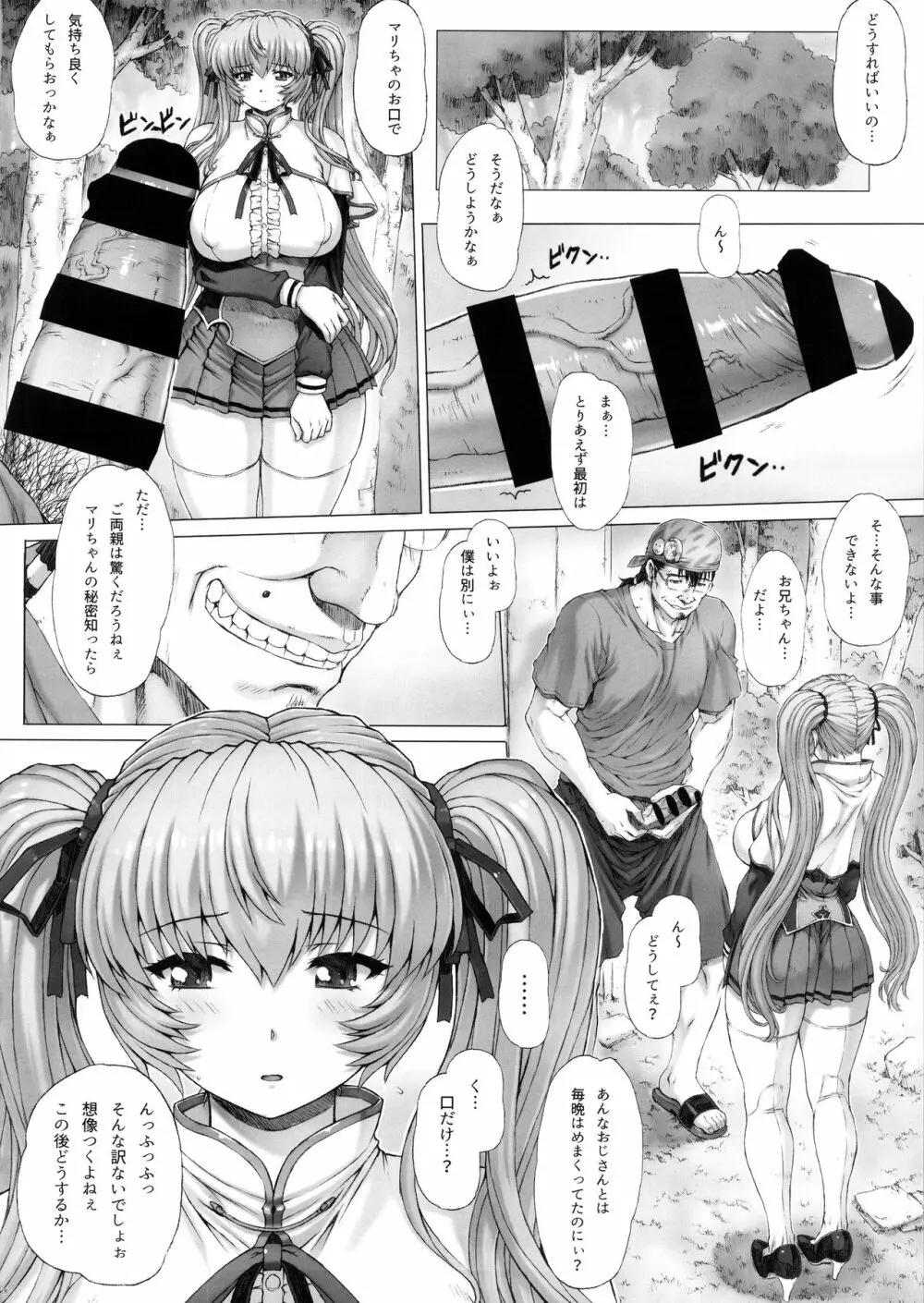秘密 総集編 - page17