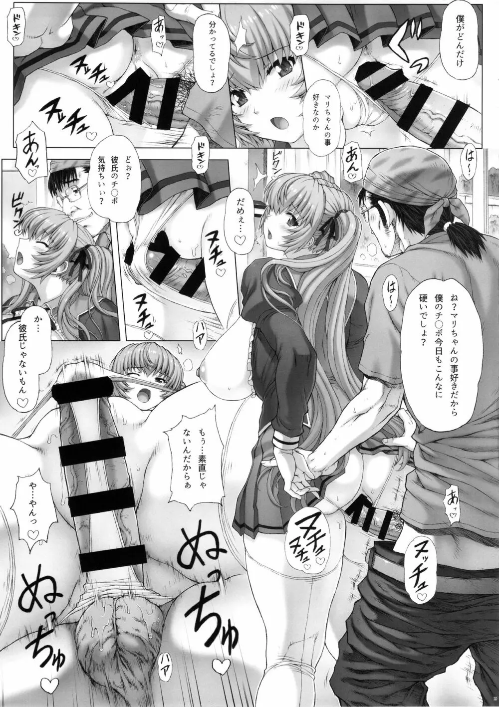 秘密 総集編 - page28