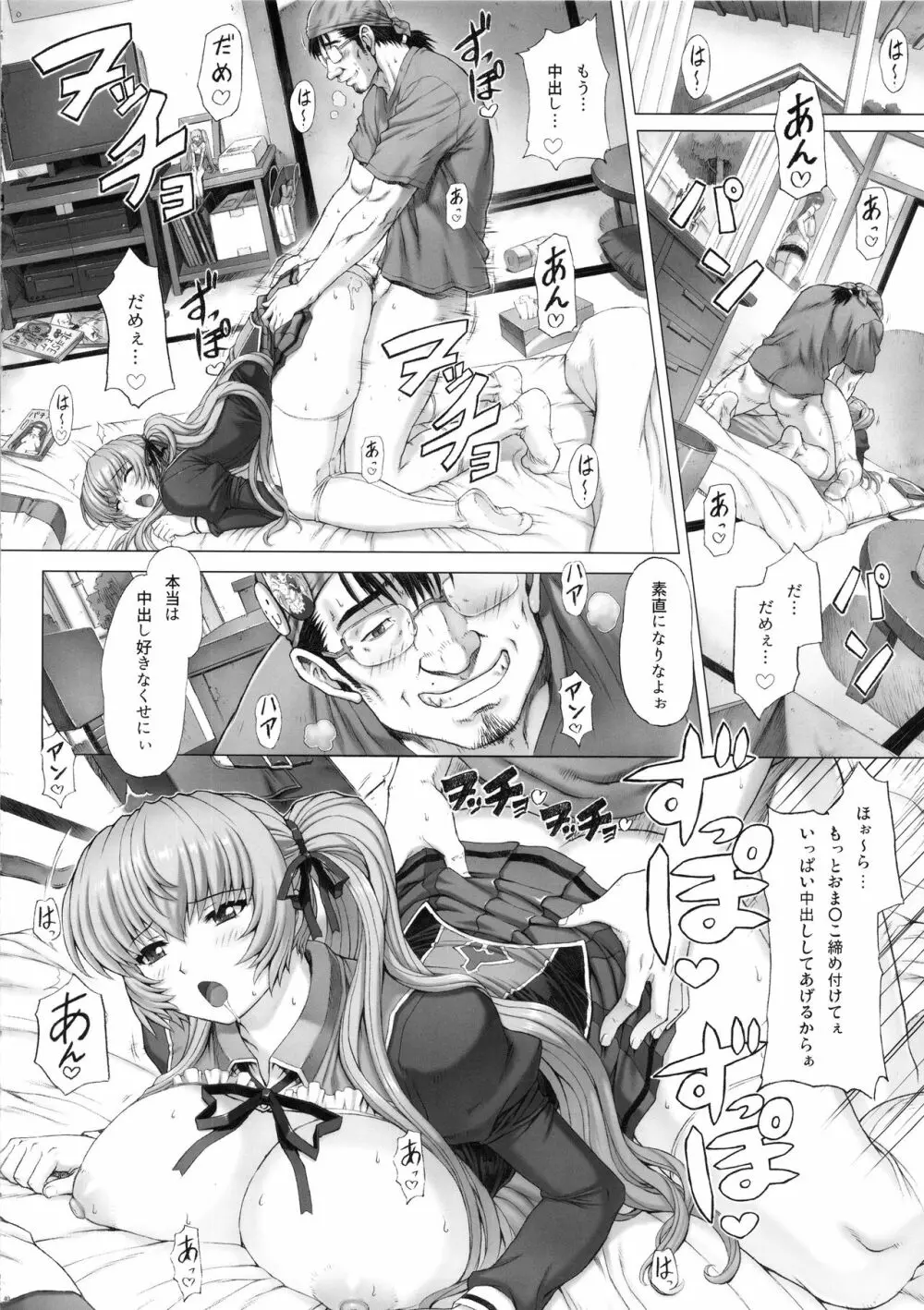 秘密 総集編 - page39