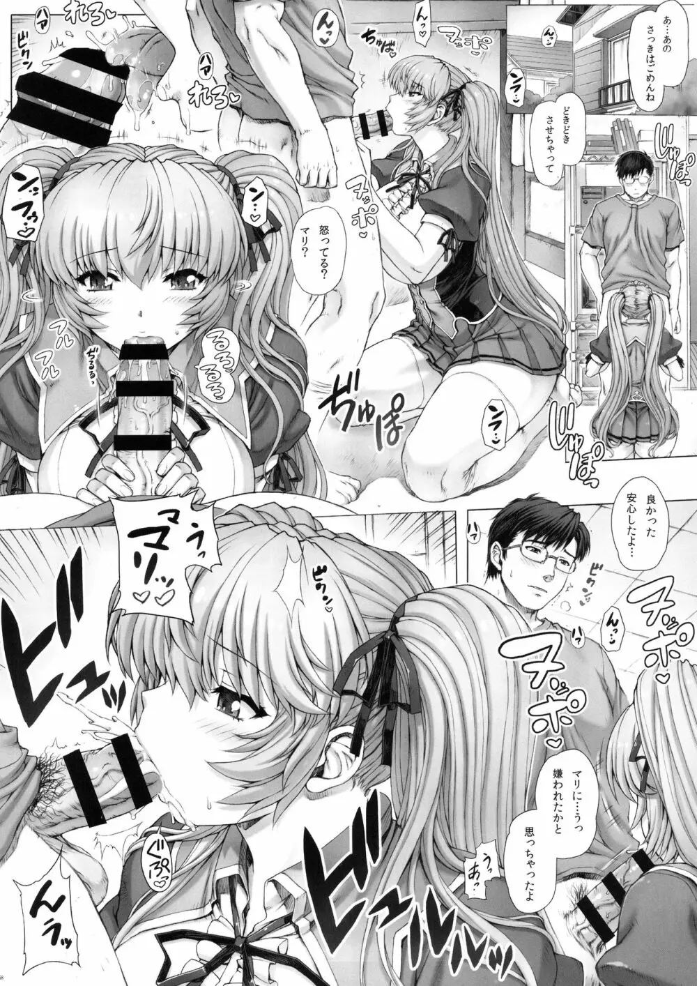 秘密 総集編 - page57