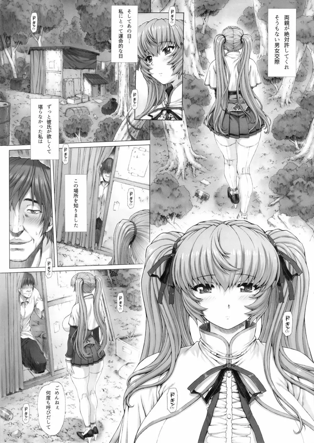 秘密 総集編 - page6