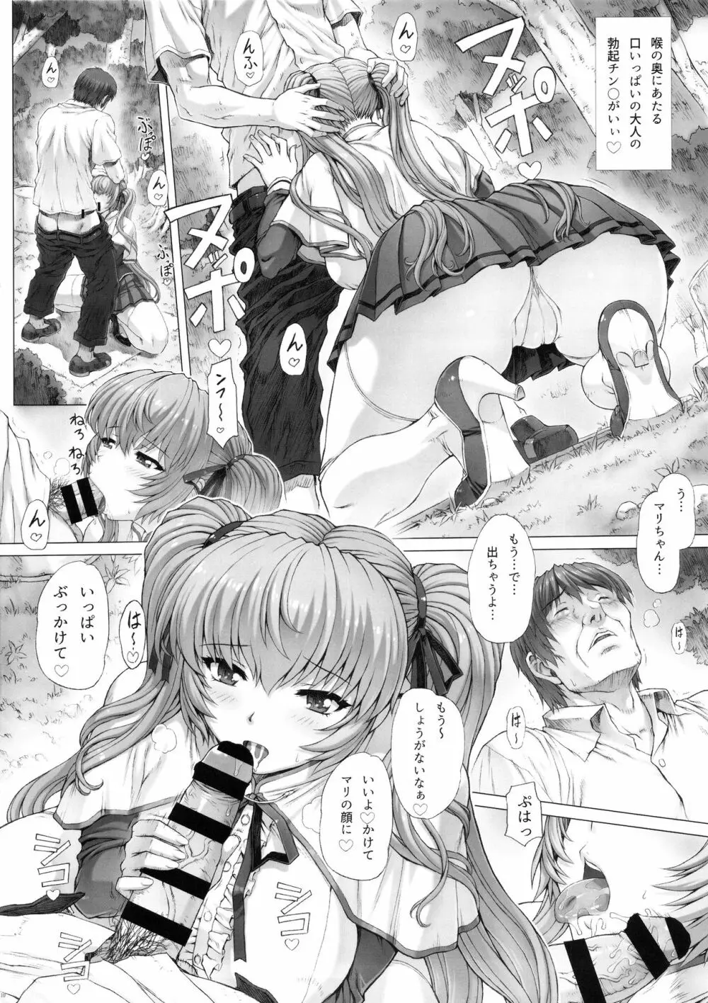秘密 総集編 - page9