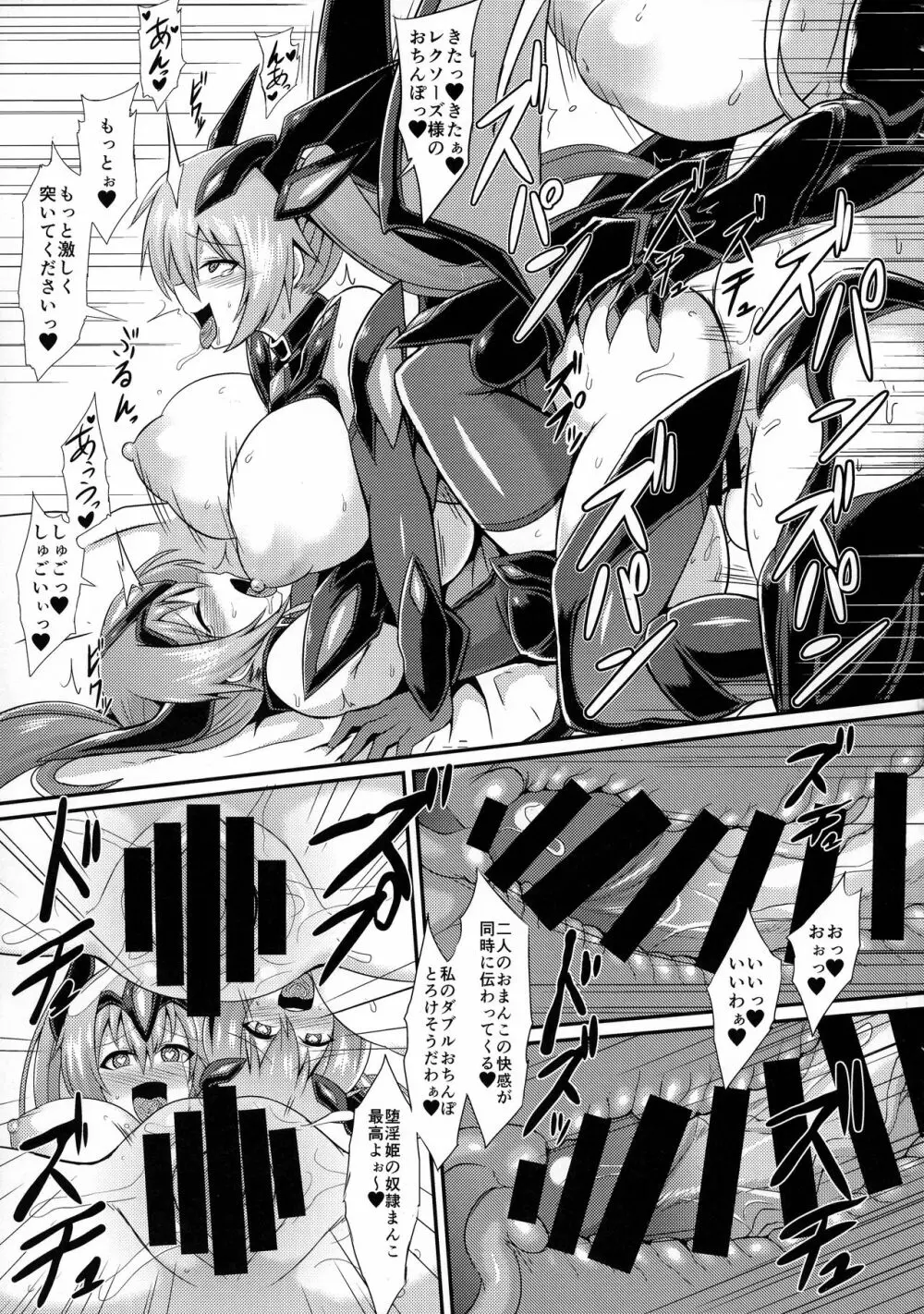 聖戦姫イリス2 ~連鎖する洗脳堕淫・もう一人の聖戦姫~ - page23