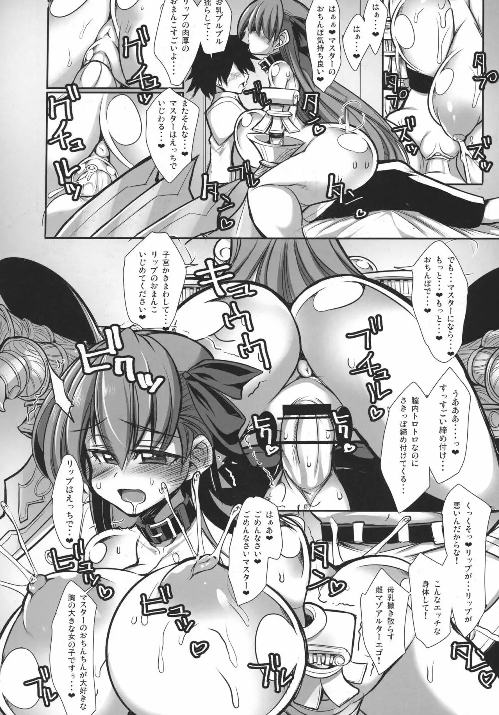パッションリッパイ - page16