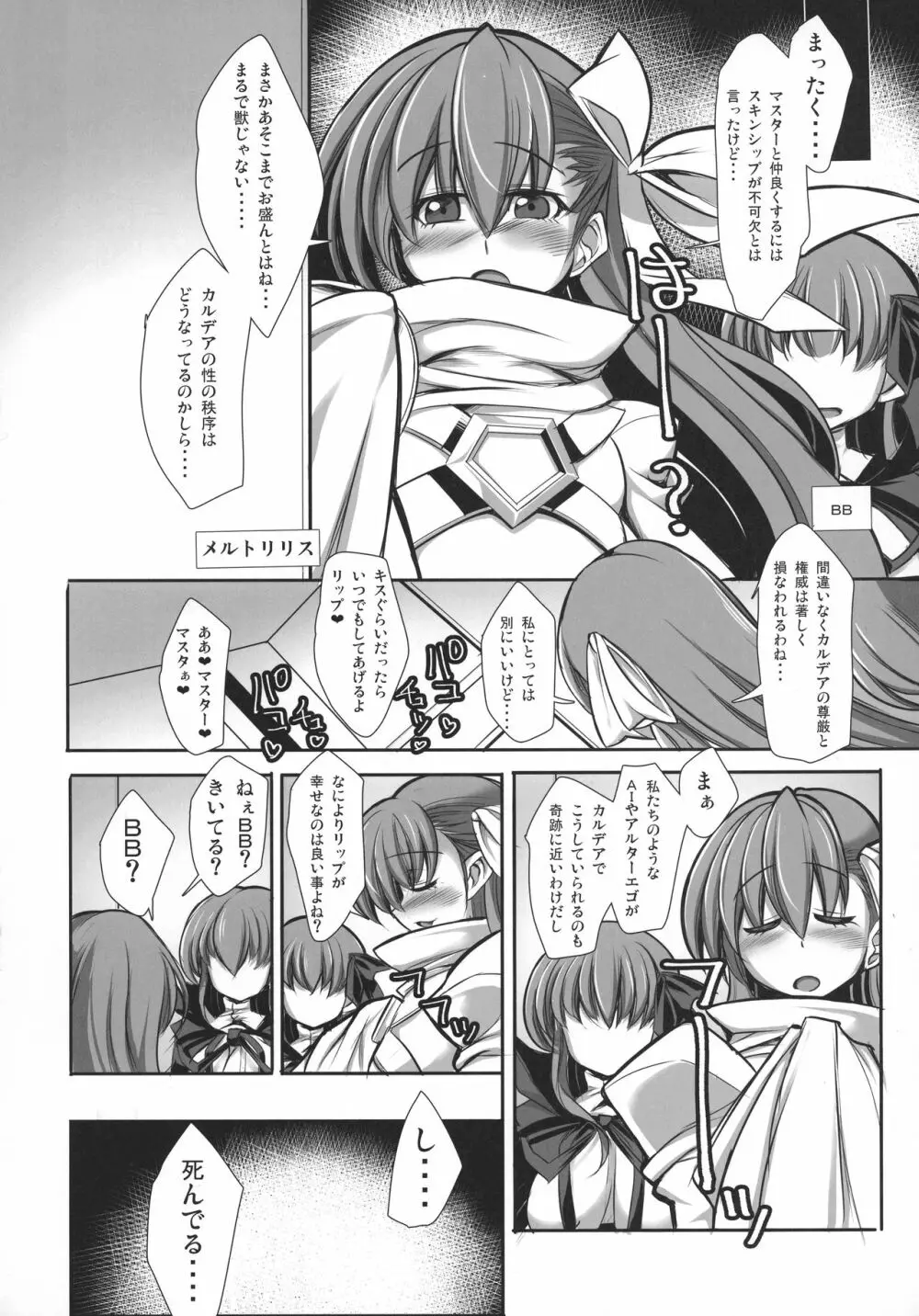 パッションリッパイ - page20