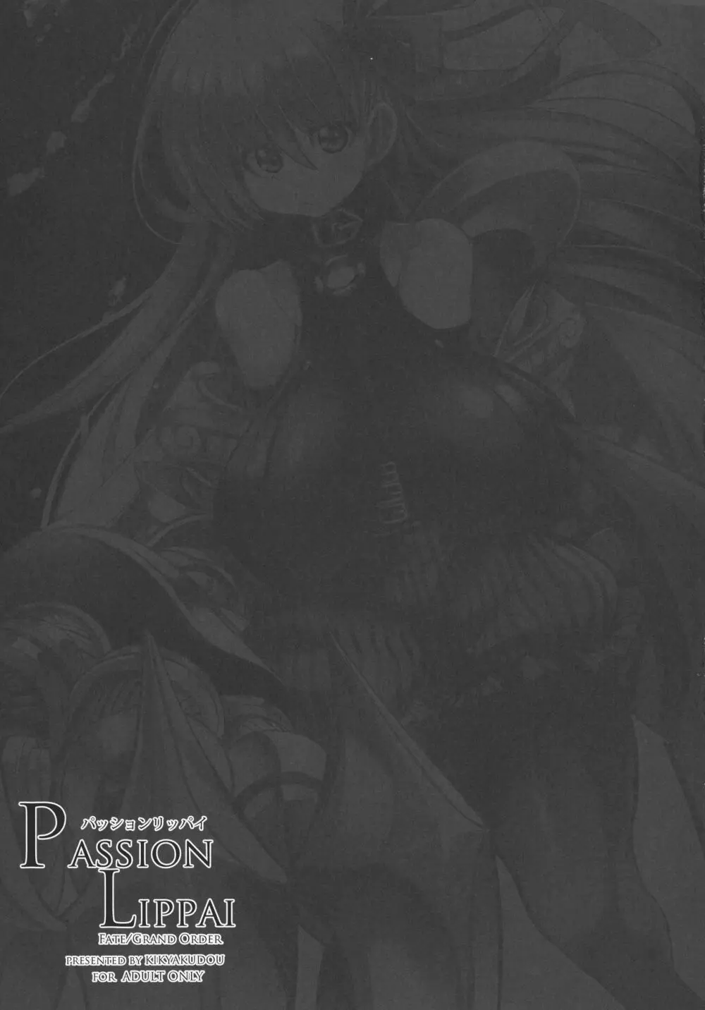 パッションリッパイ - page21