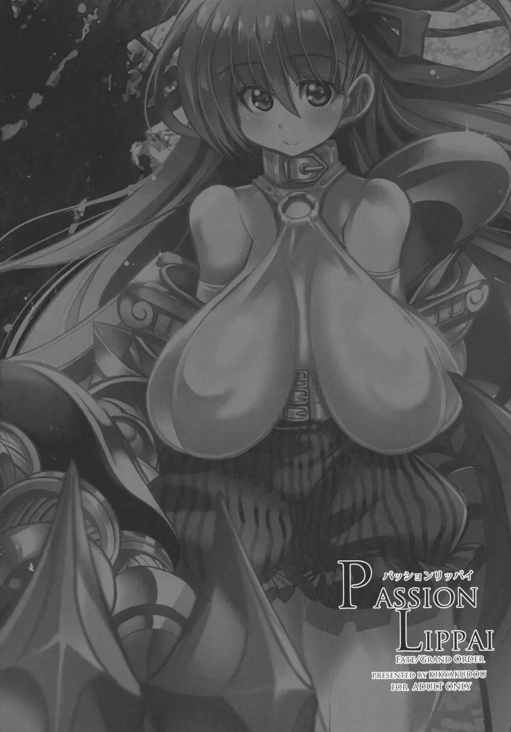パッションリッパイ - page4
