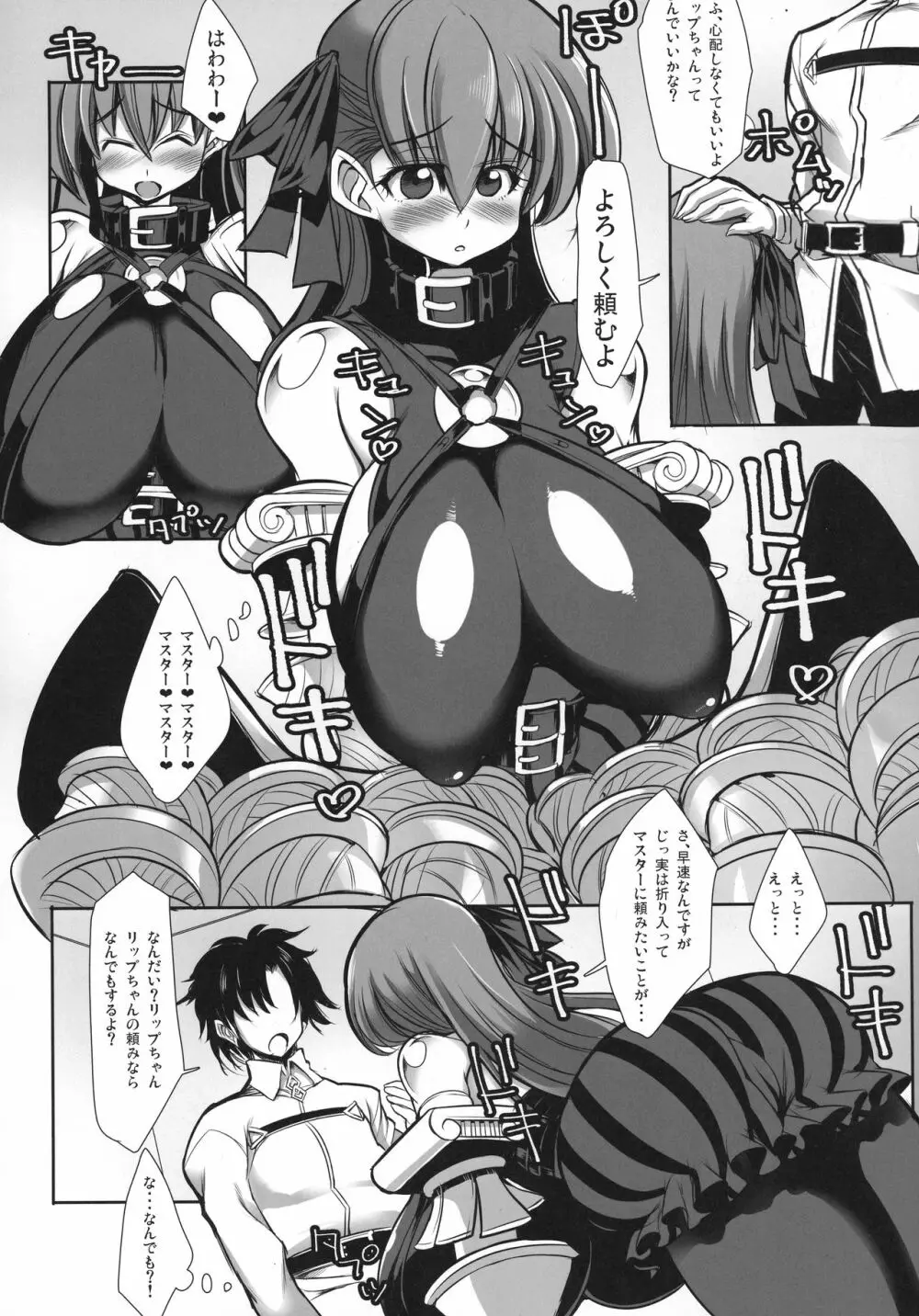 パッションリッパイ - page6