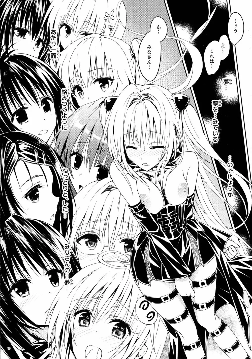 (C92) [サムライ忍者GREENTEA] 楽園計画ダークネス 2nd -Anaphylaxie is inevitable- ふたなり闇再び (To LOVEる ダークネス) - page15