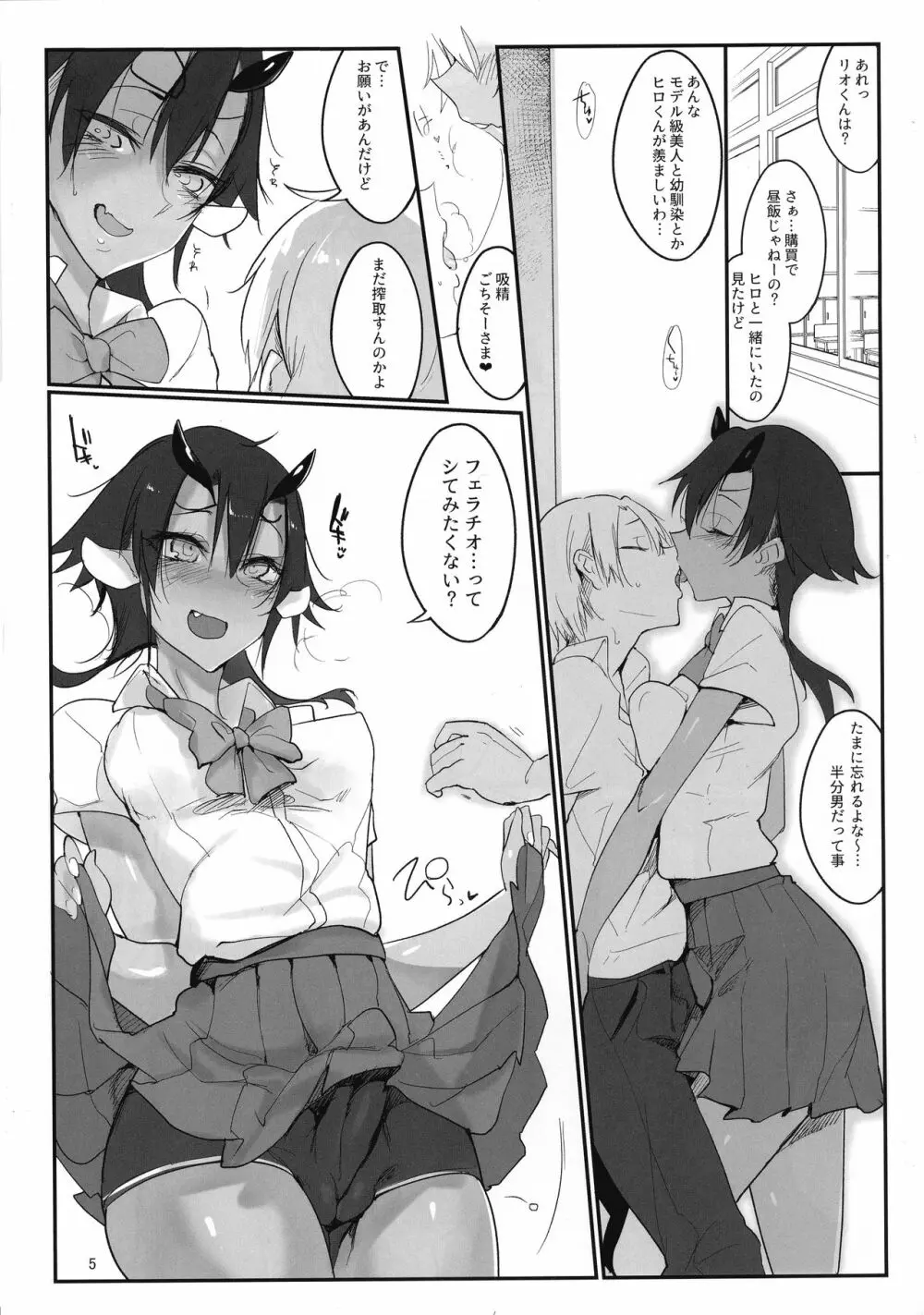 ふたななじみ - page4