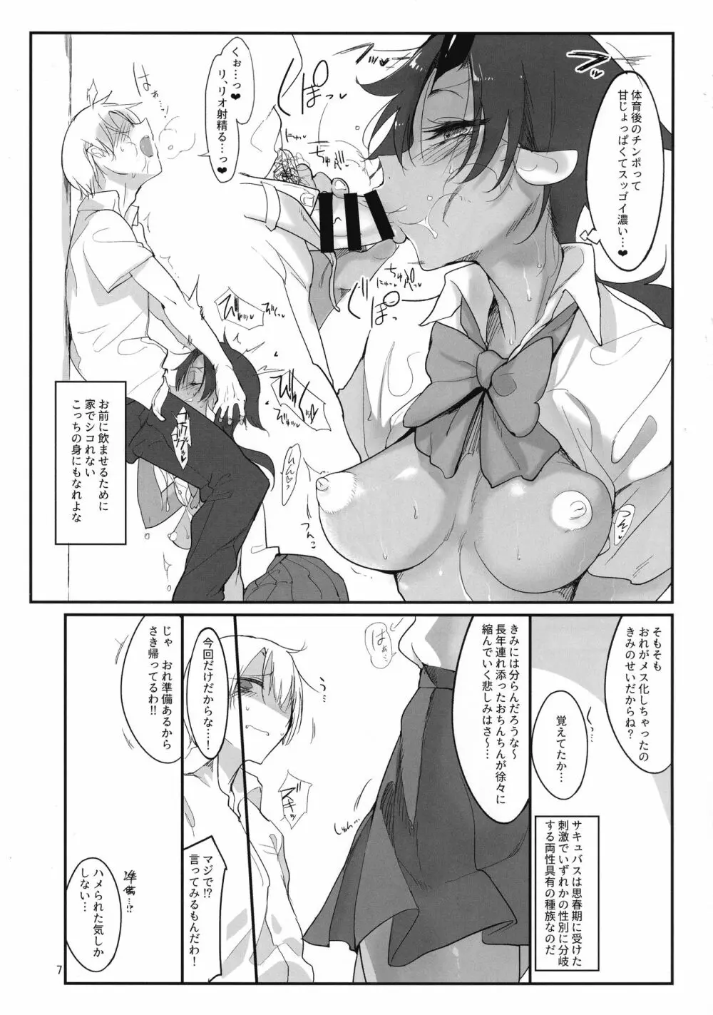 ふたななじみ - page6