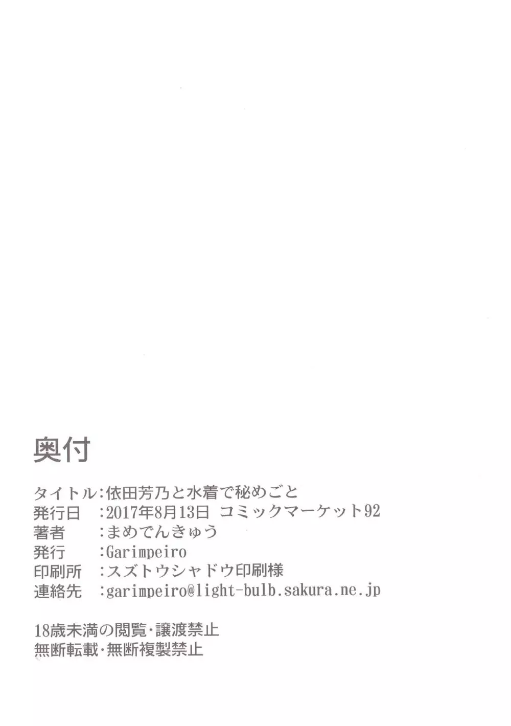 依田芳乃と水着で秘めごと - page25