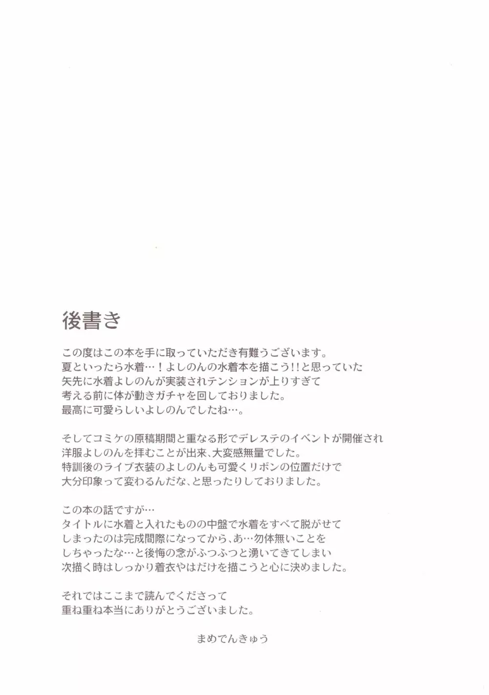 依田芳乃と水着で秘めごと - page26
