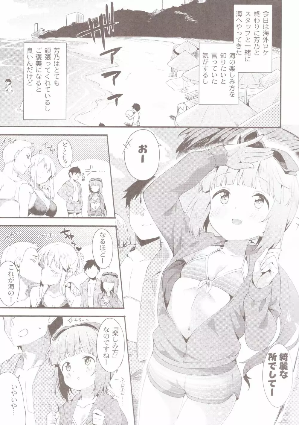 依田芳乃と水着で秘めごと - page3
