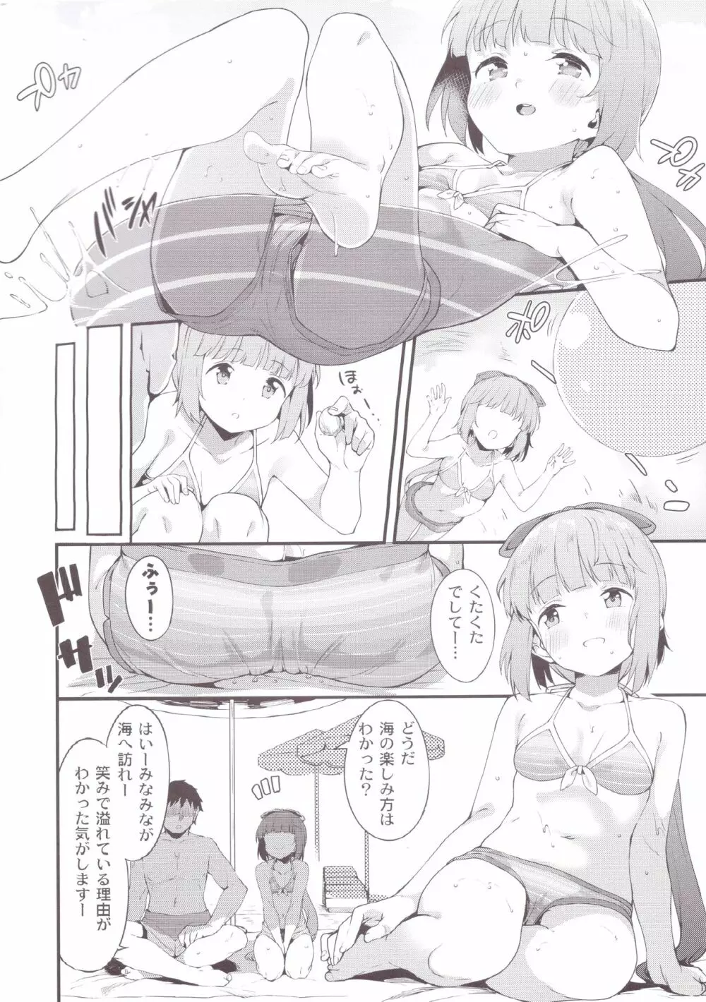 依田芳乃と水着で秘めごと - page4
