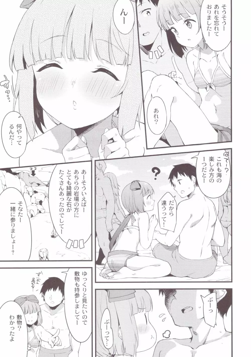 依田芳乃と水着で秘めごと - page5