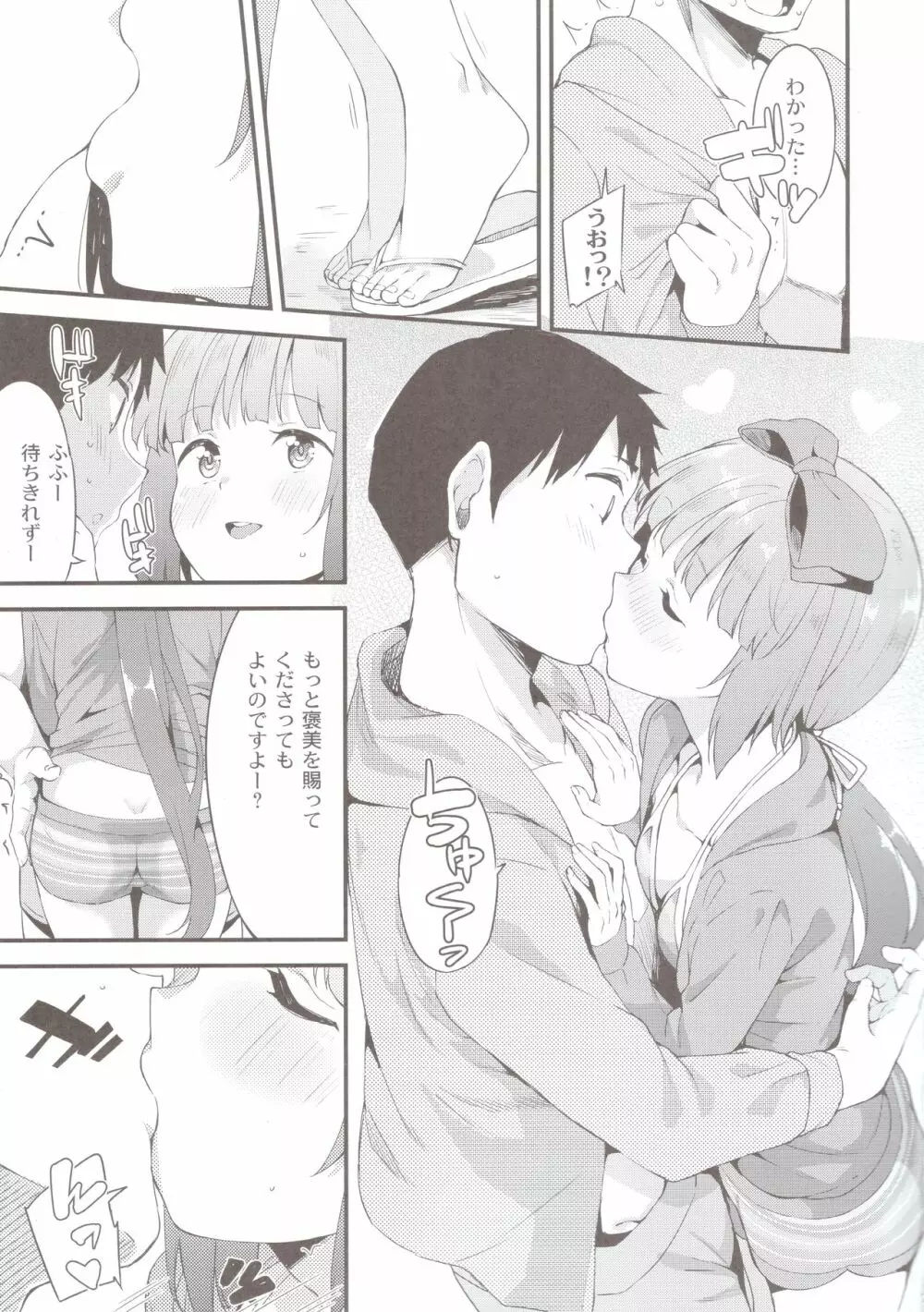 依田芳乃と水着で秘めごと - page7
