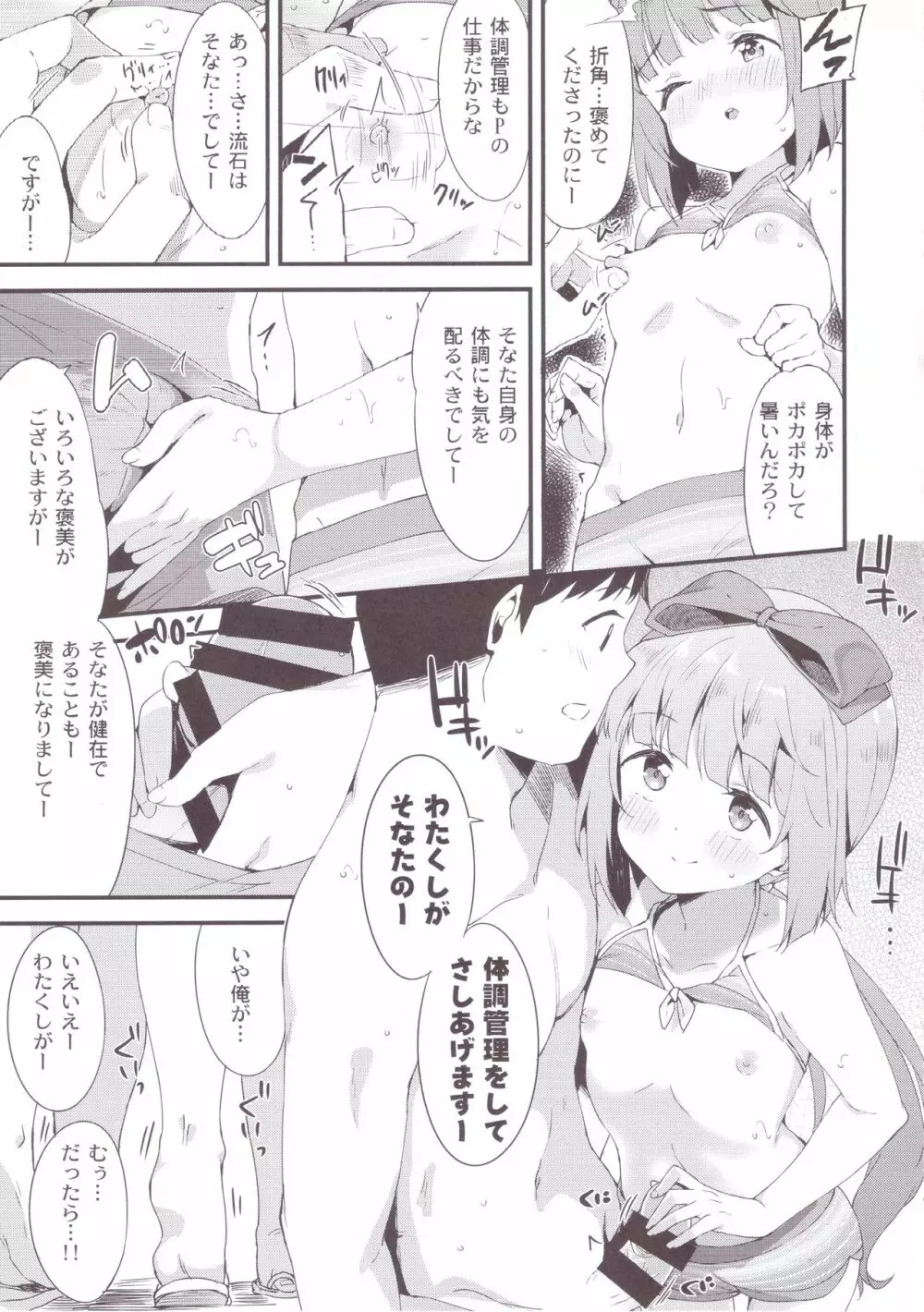依田芳乃と水着で秘めごと - page9