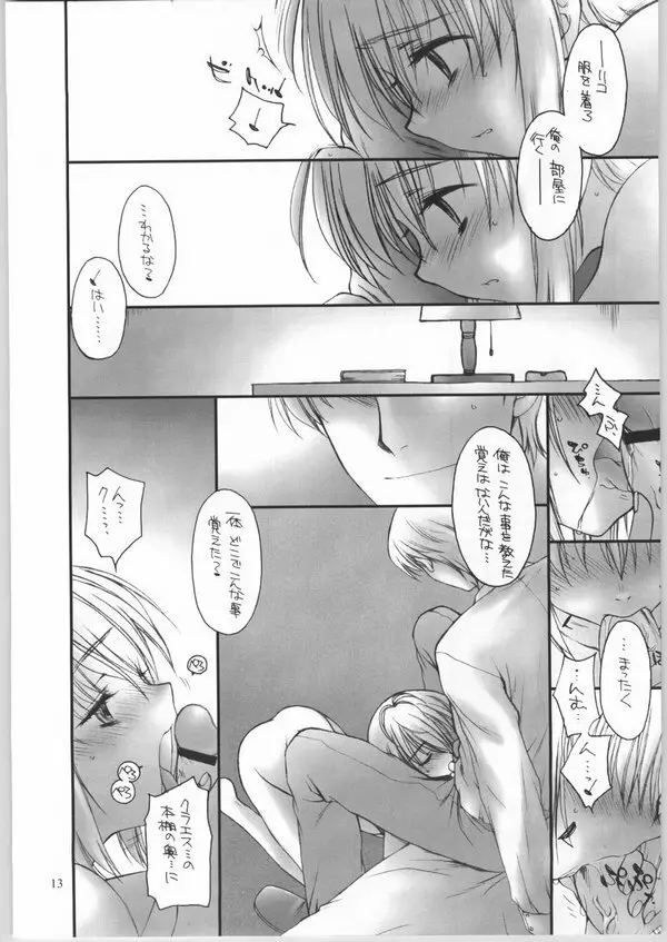 G.S.G:R - page12