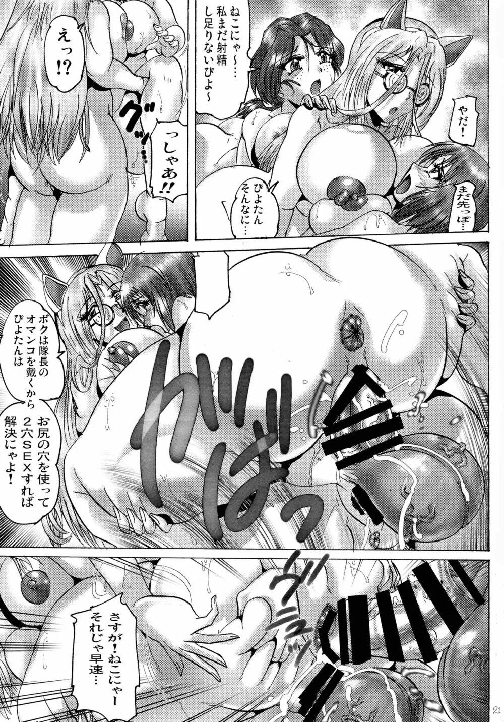 真反重力35 - page21