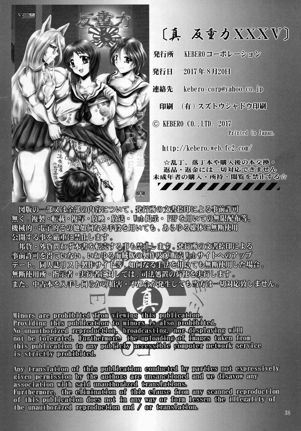 真反重力35 - page38