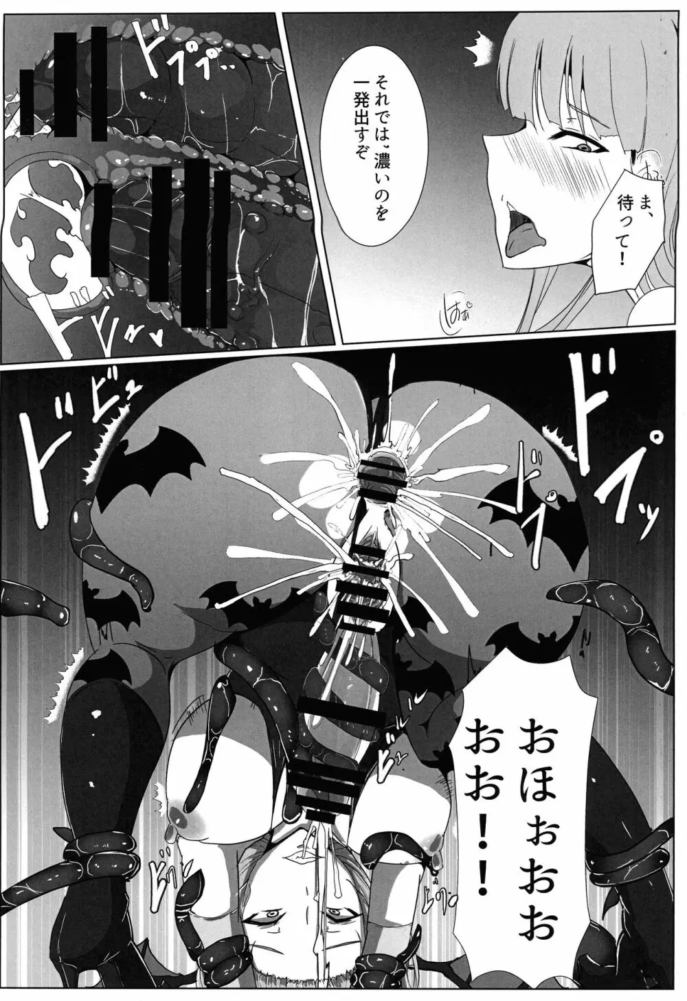 招かれざる者 - page12