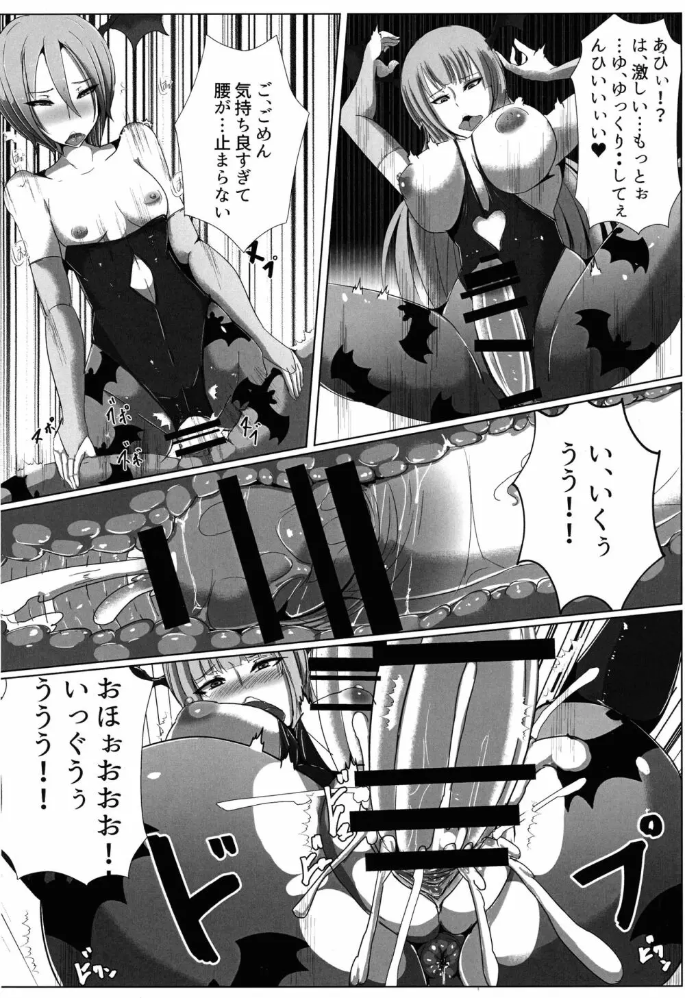 招かれざる者 - page18