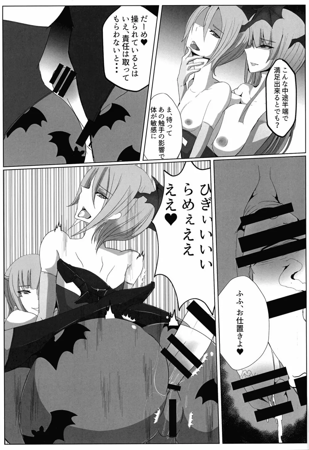 招かれざる者 - page21